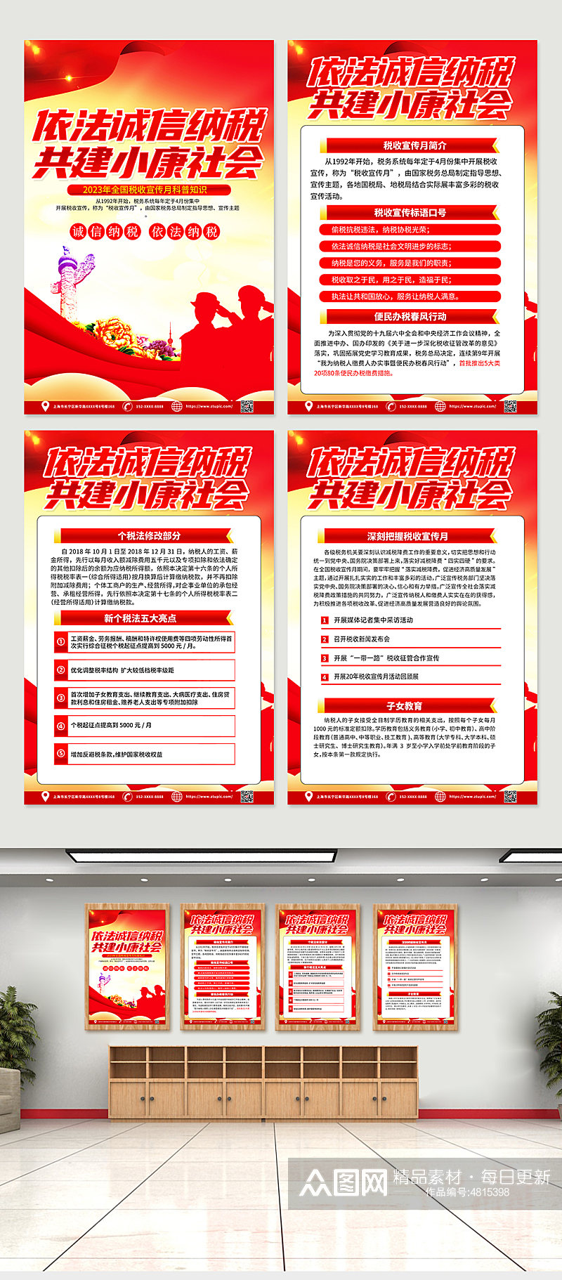 红色全国税收宣传月科普知识海报设计素材