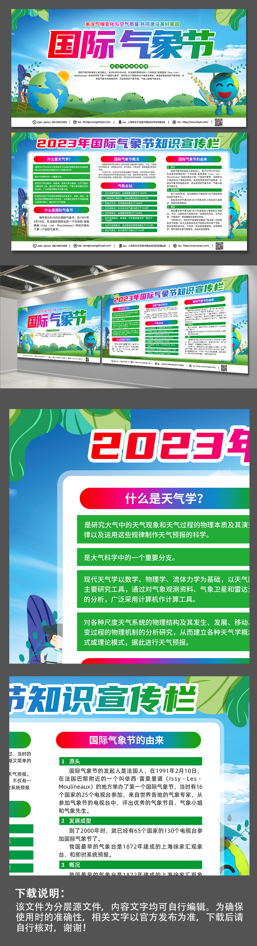 时尚大气2023年国际气象节宣传展板设计素材