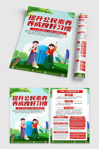 大气中国公民健康素养宣传单DM设计