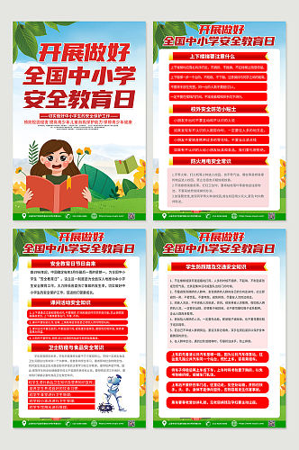 红色创意中小学生安全教育日海报设计