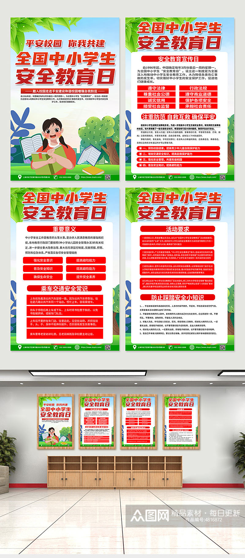 绿色创意时尚中小学生安全教育日海报设计素材