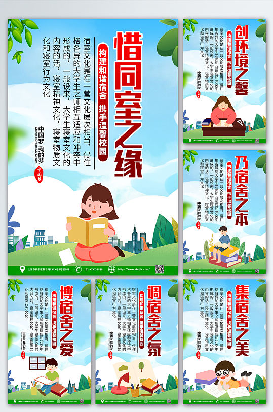 創(chuàng)意大氣學(xué)校宿舍文化標(biāo)語(yǔ)系列海報(bào)
