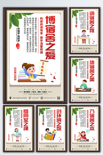 中国风学校宿舍文化标语系列海报