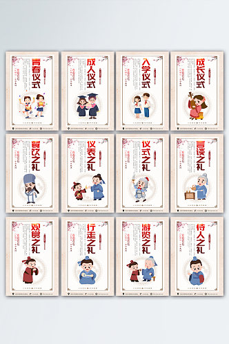 中国风时尚学习八礼四仪学校宣传系列海报