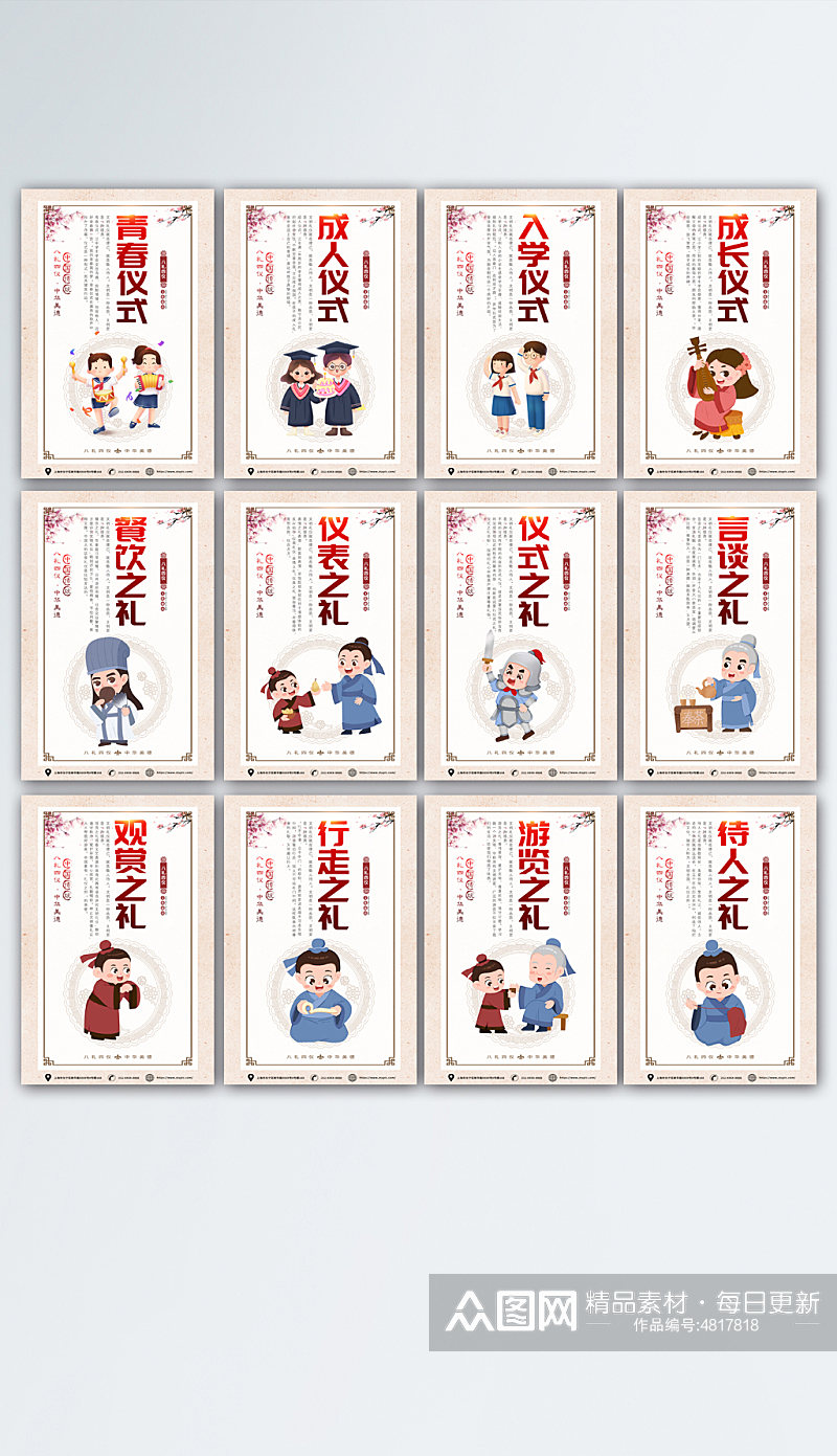中国风时尚学习八礼四仪学校宣传系列海报素材