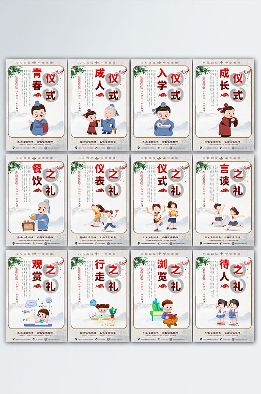 中国风学习八礼四仪学校宣传系列海报