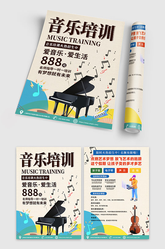 卡通创意音乐培训班招生DM宣传单页-众图网