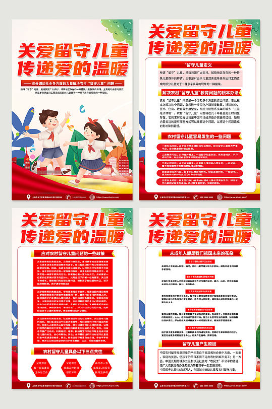 红色喜庆关爱留守儿童宣传内容海报