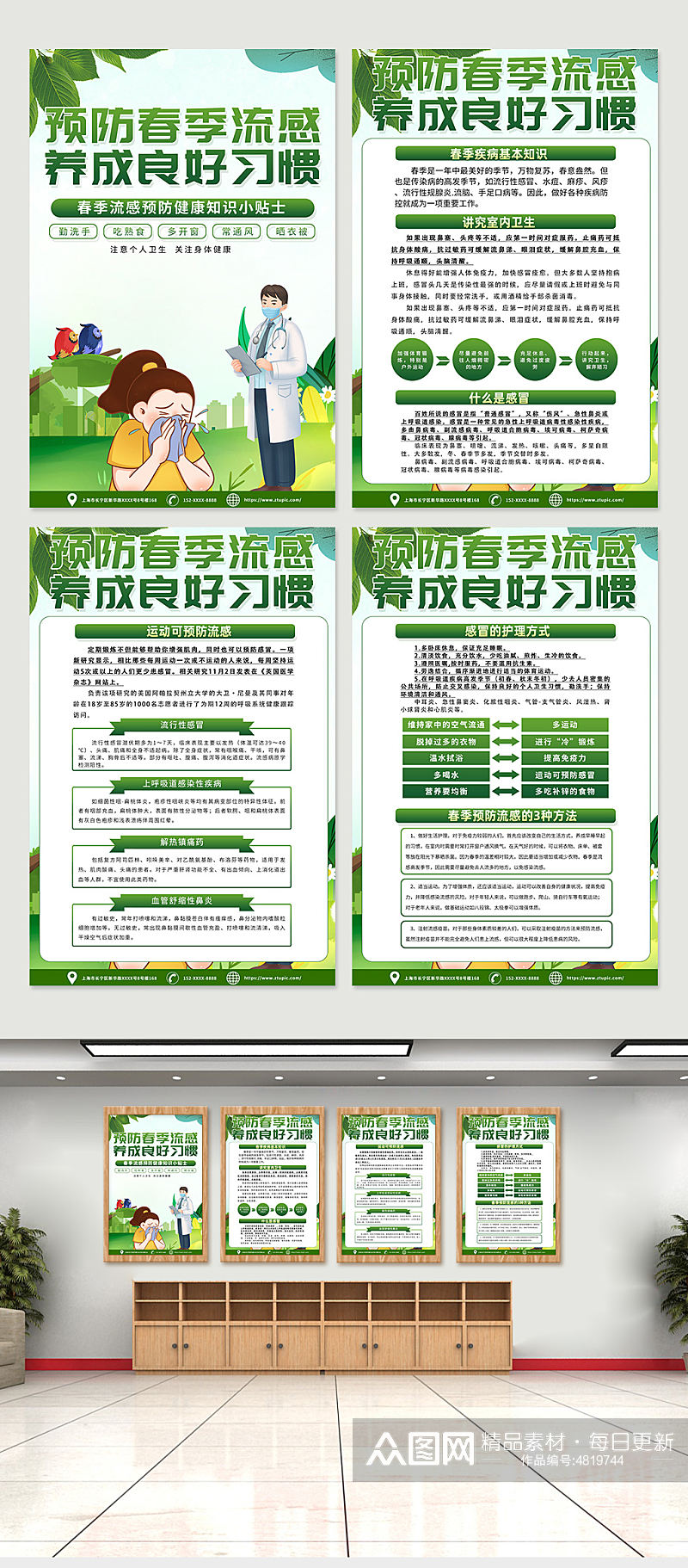 绿色环保春季预防流感医疗知识宣传海报素材