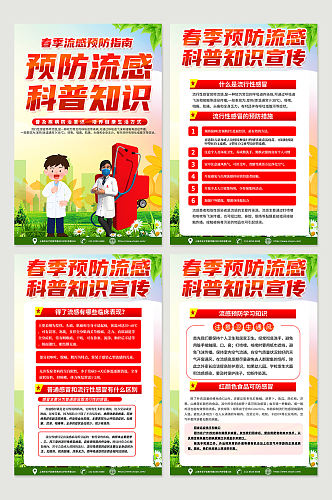大气春季预防流感医疗知识宣传海报