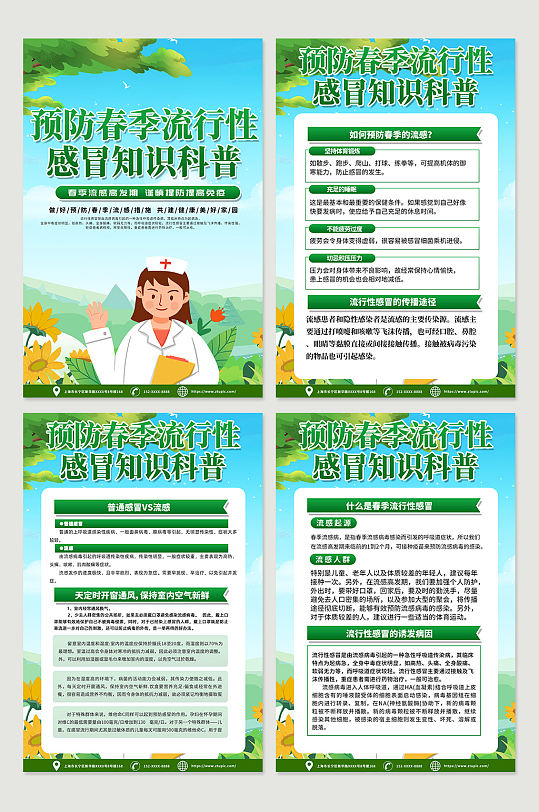 绿色时尚春季预防流感医疗知识宣传海报