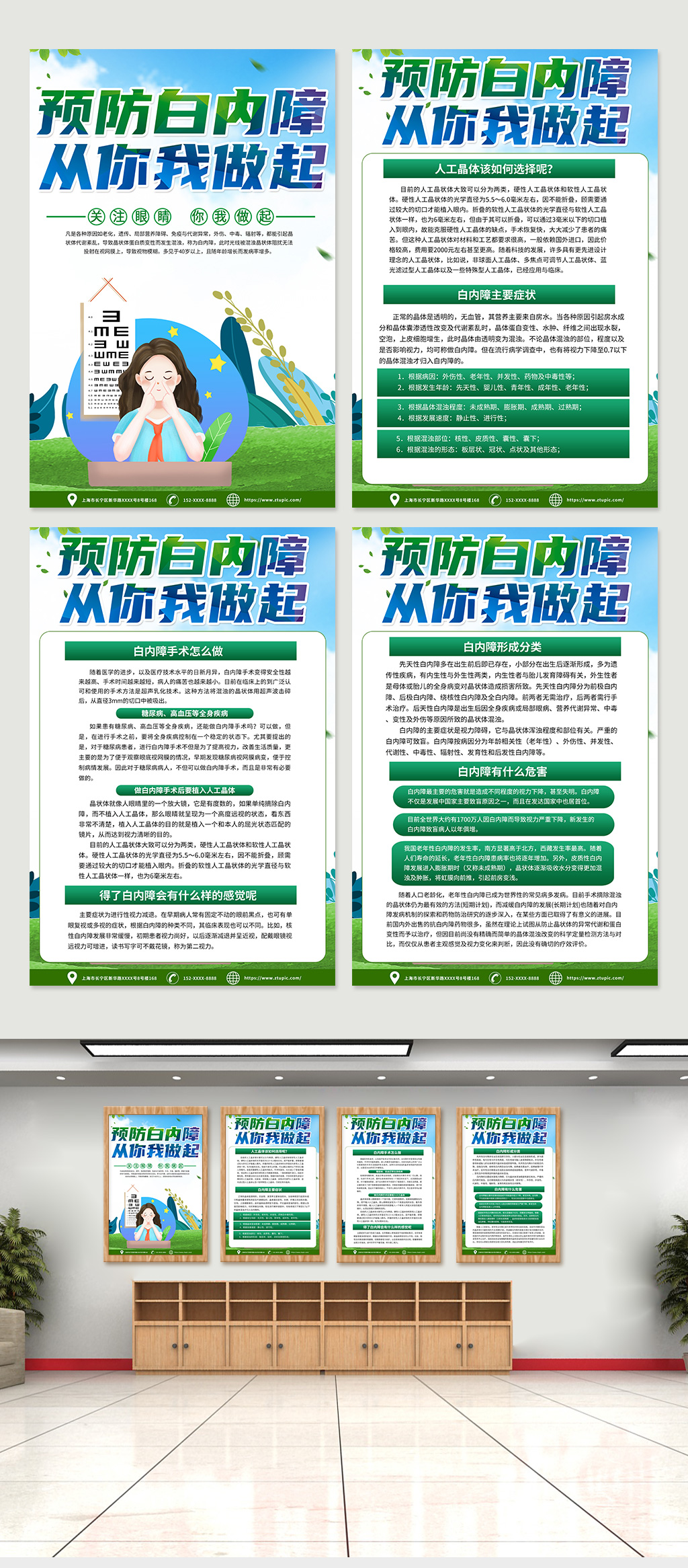 时尚大气预防白内障治疗知识宣传海报素材