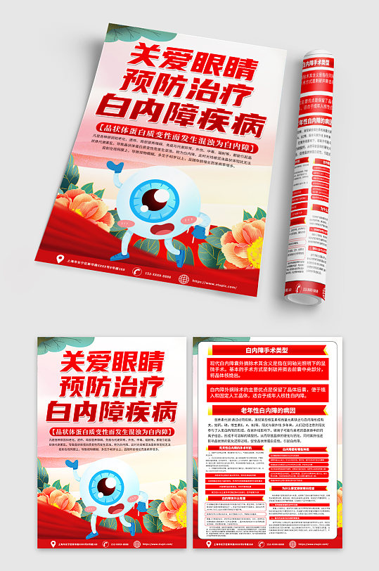 红色大气预防治疗白内障眼睛知识宣传单DM