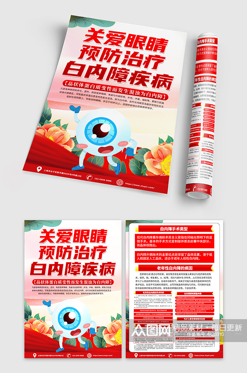 红色大气预防治疗白内障眼睛知识宣传单DM素材