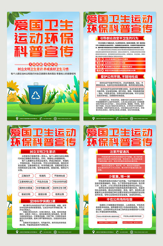红色大气爱国卫生运动环保宣传海报