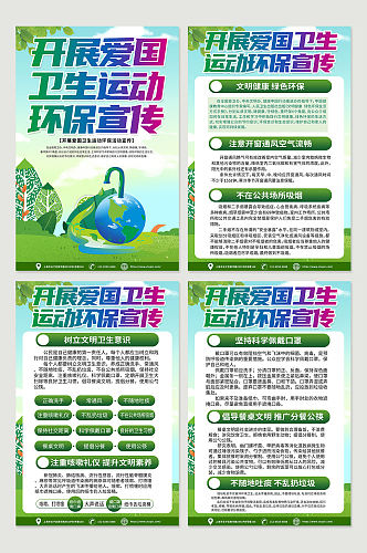 绿色时尚爱国卫生运动环保宣传海报