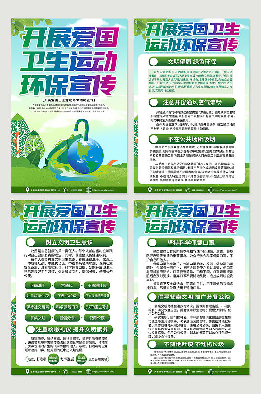 绿色时尚爱国卫生运动环保宣传海报