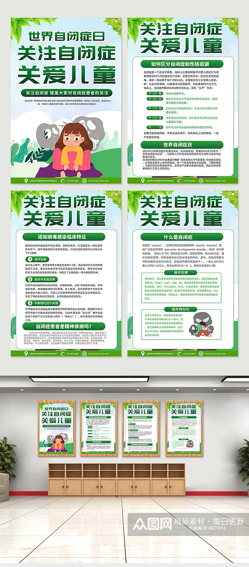 高端绿色世界自闭症日宣传海报设计素材