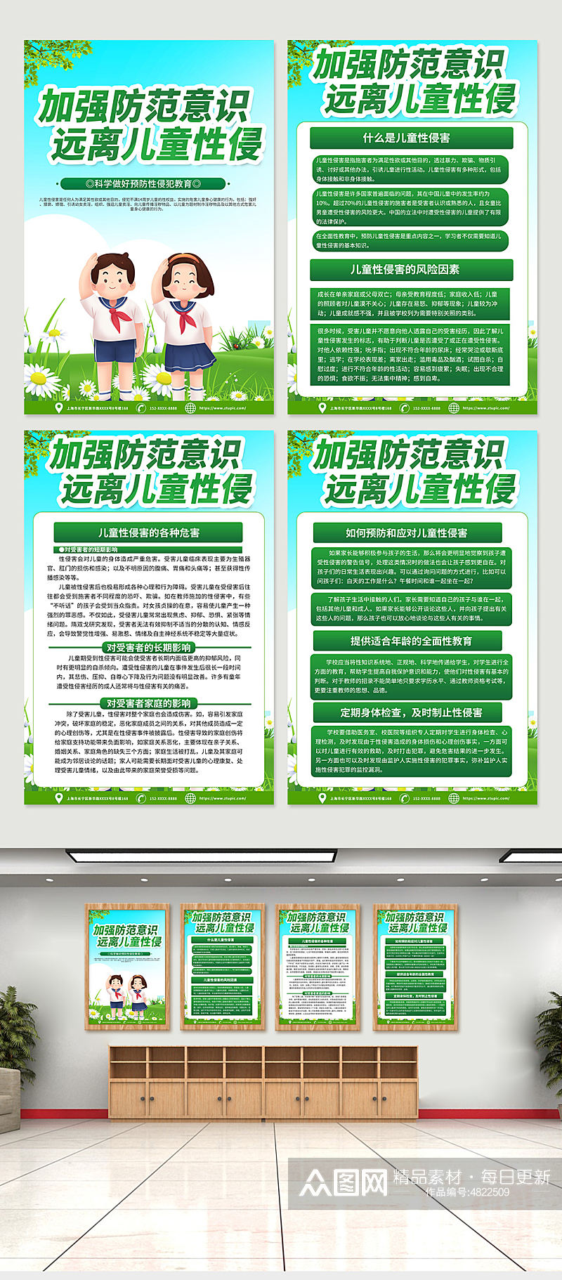 绿色大气预防儿童防性侵宣传海报设计素材