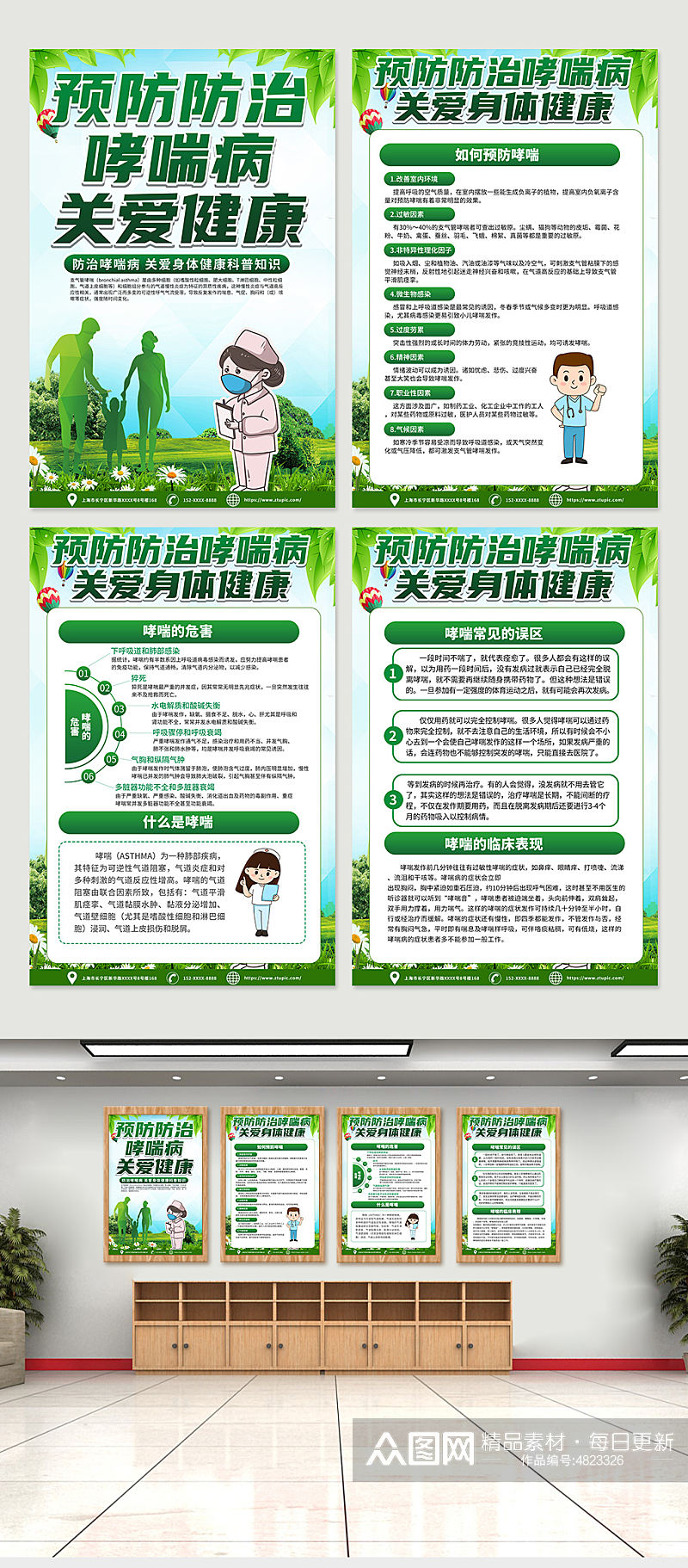 绿色大气防治哮喘知识宣传科普系列海报素材