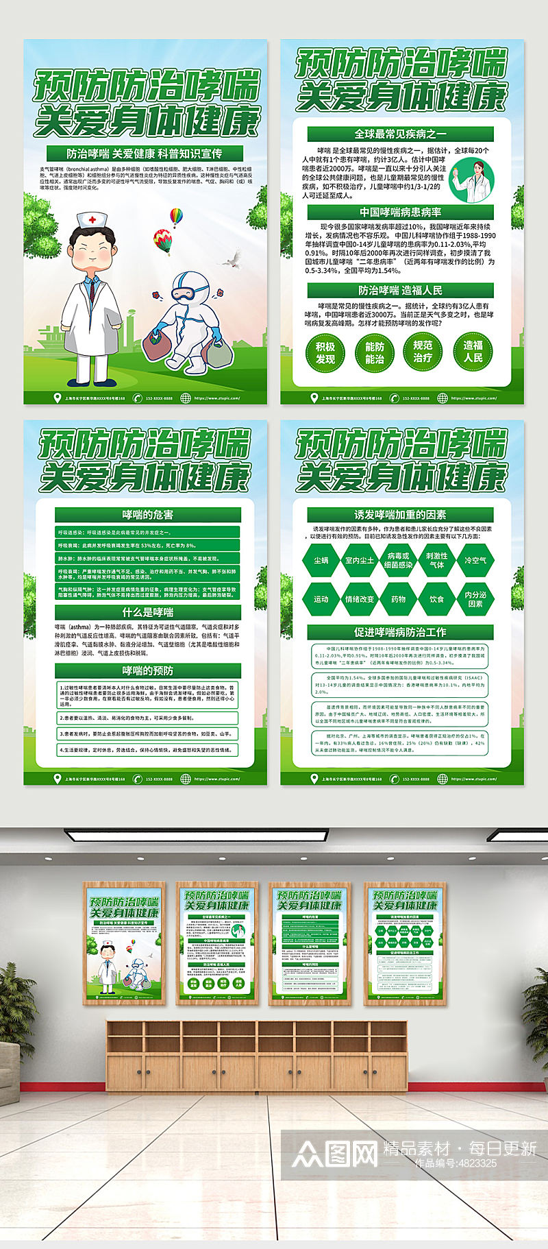绿色防治哮喘知识宣传科普系列海报素材