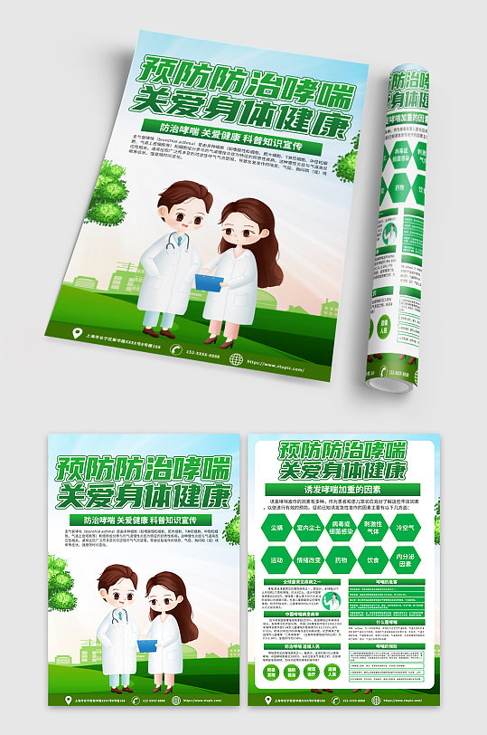 绿色大气防治哮喘知识宣传单DM设计