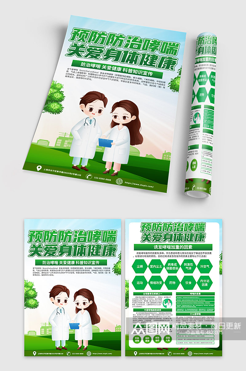 绿色大气防治哮喘知识宣传单DM设计素材