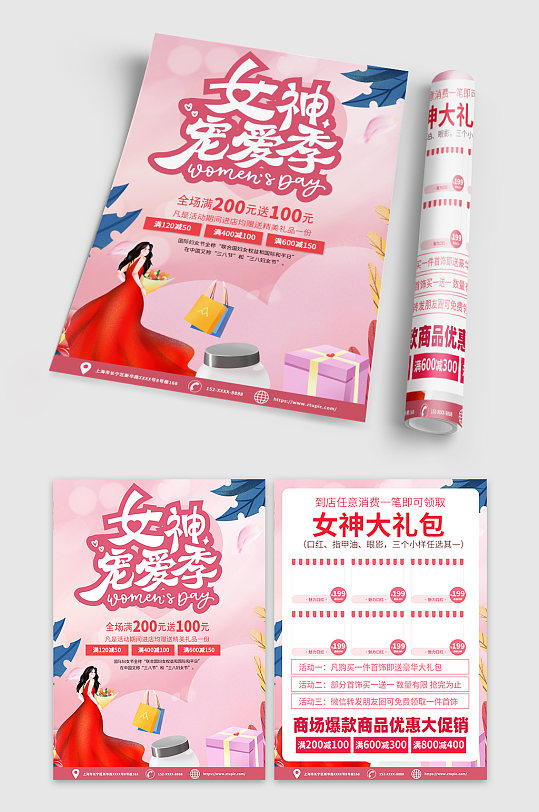 粉色38妇女节促销宣传单DM