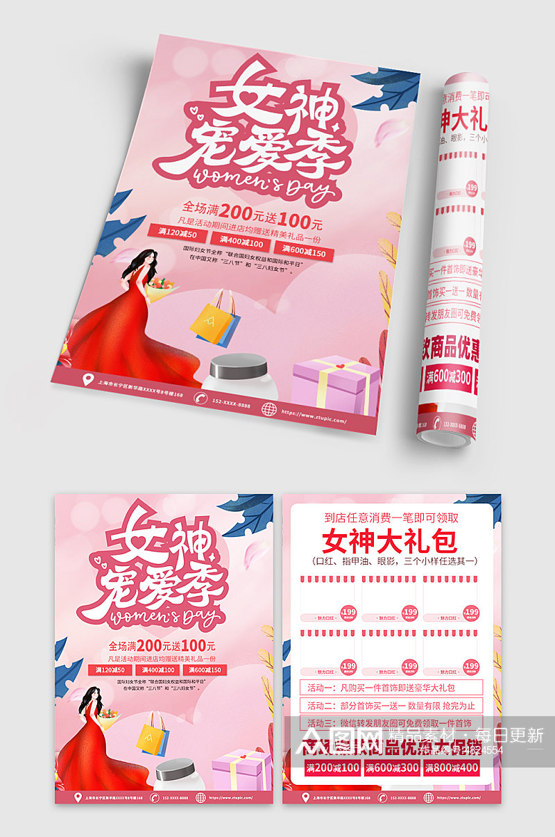 粉色38妇女节促销宣传单DM素材