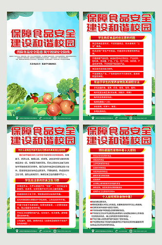 高端红色校园食品安全教育宣传海报模板