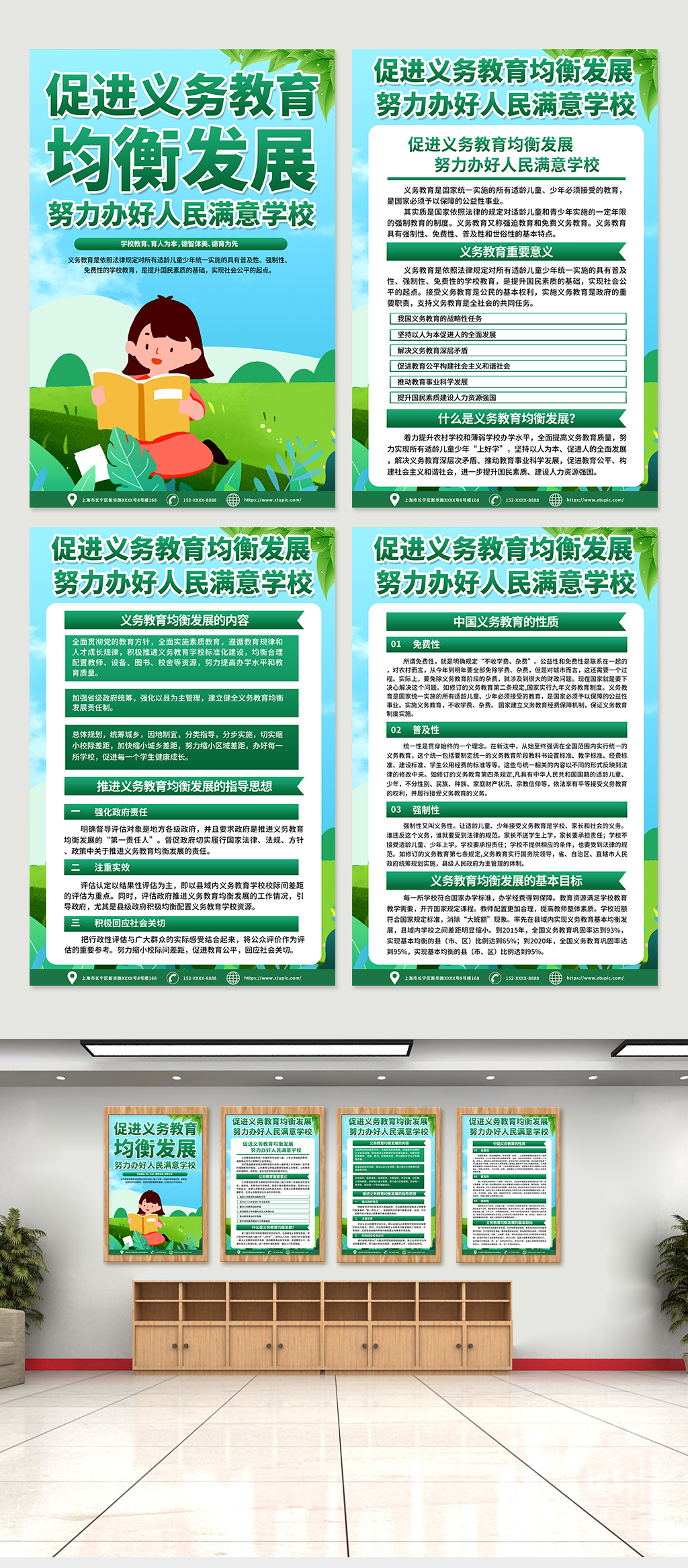 大气绿色义务教育均衡发展公平教育海报素材