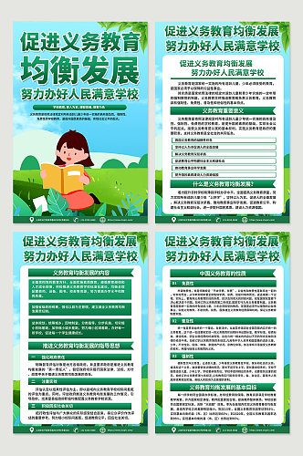 大气绿色义务教育均衡发展公平教育海报