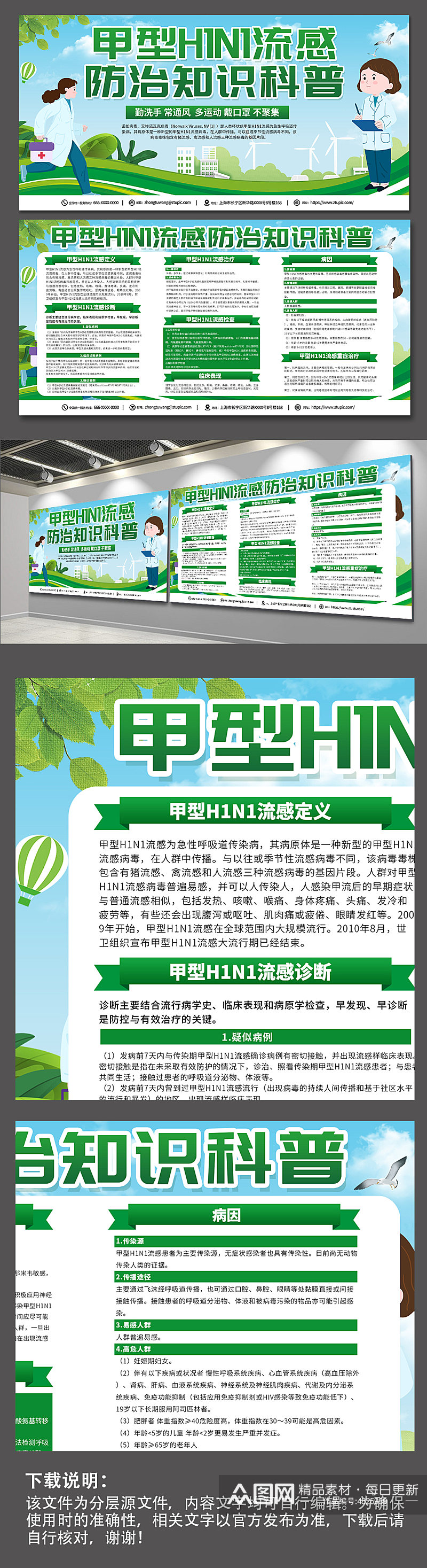 环保绿色甲型H1N1流感防治知识医疗展板素材