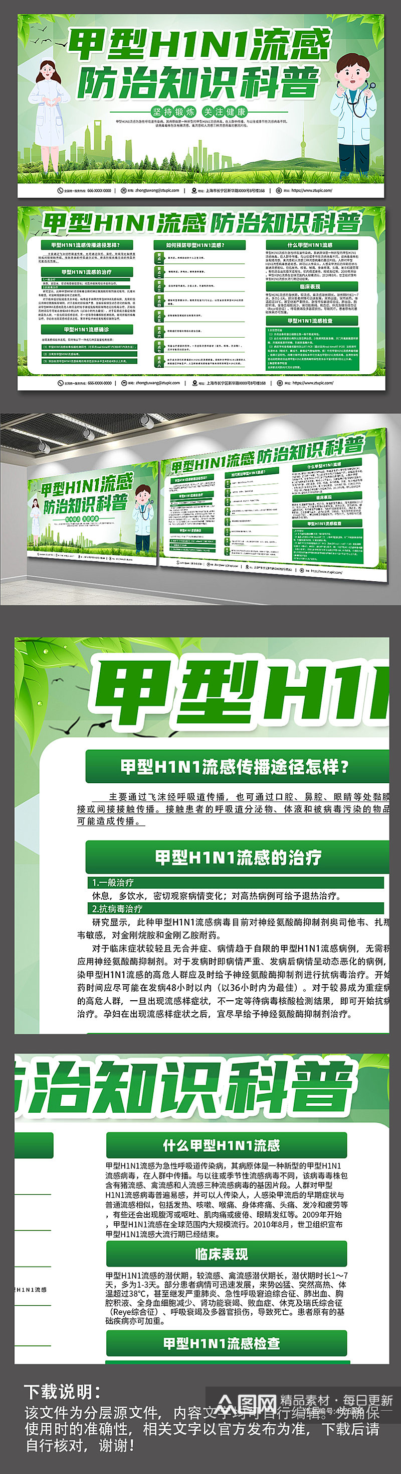 甲型H1N1流感防治知识医疗展板素材