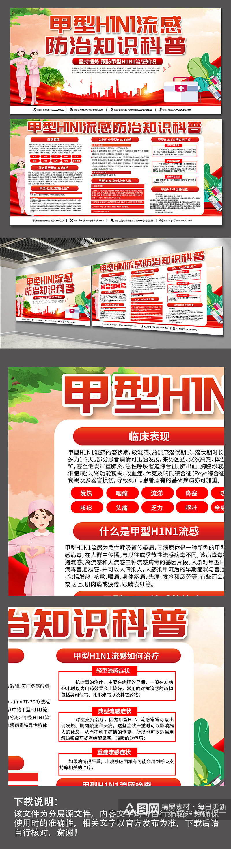 红色大气甲型H1N1流感防治知识医疗展板素材