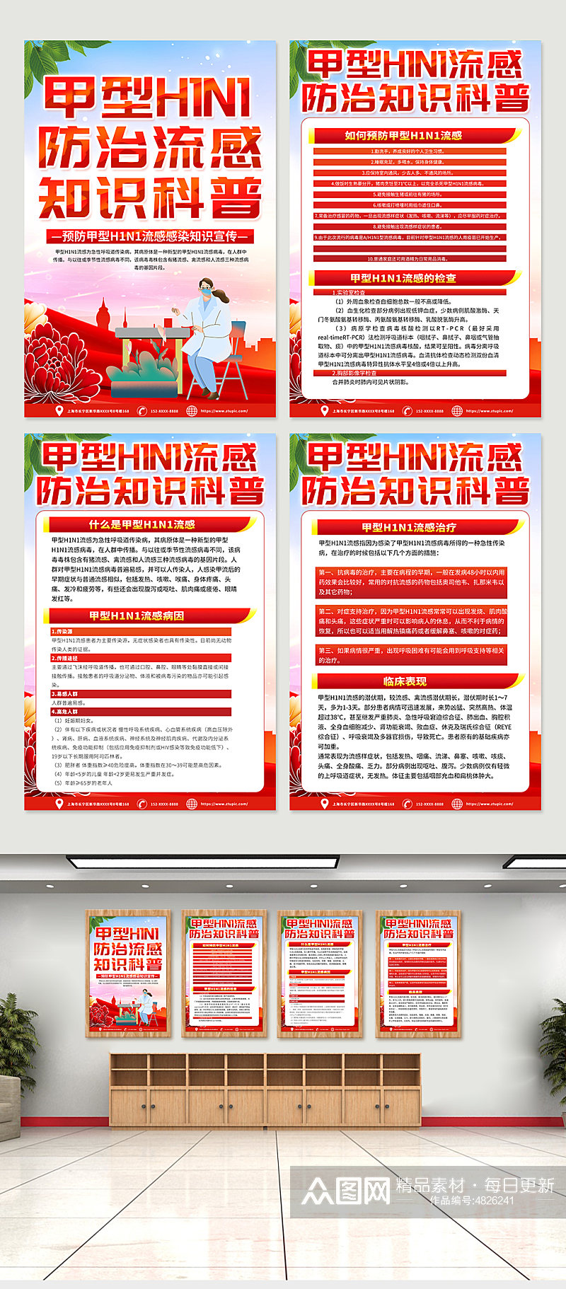 红色大气甲型H1N1流感防治知识海报设计素材