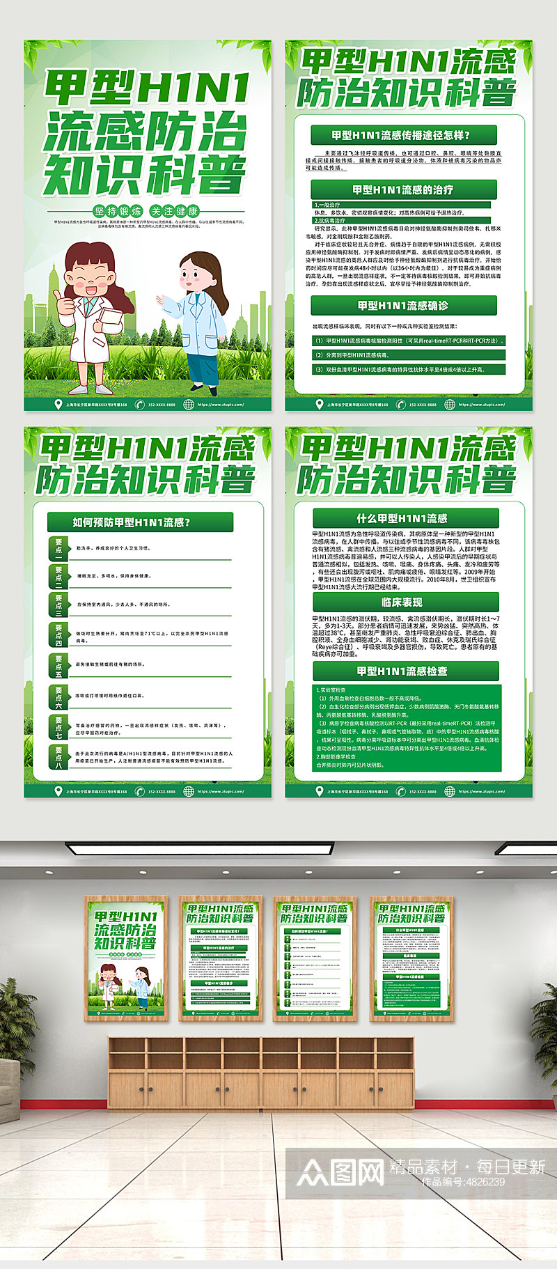时尚绿色甲型H1N1流感防治知识海报设计素材