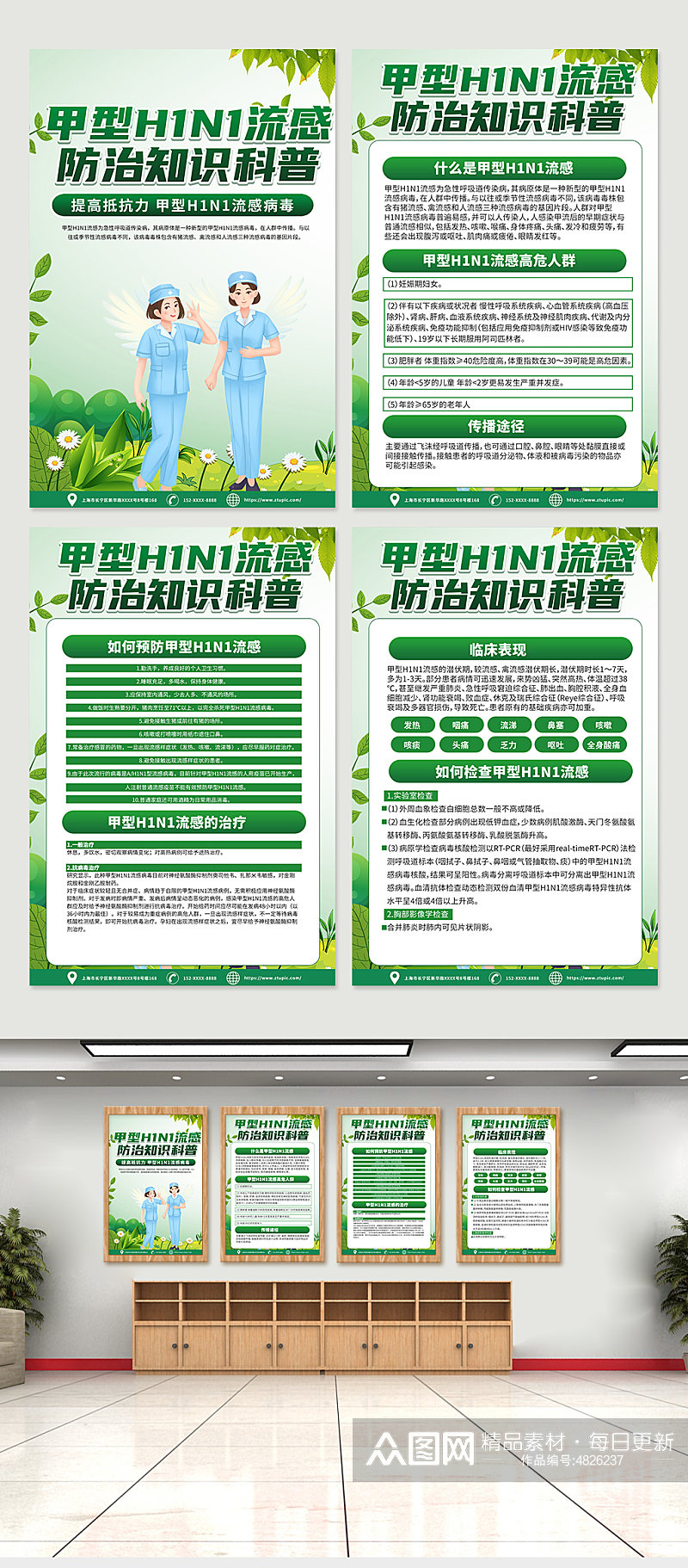 绿色大气甲型H1N1流感防治知识海报设计素材
