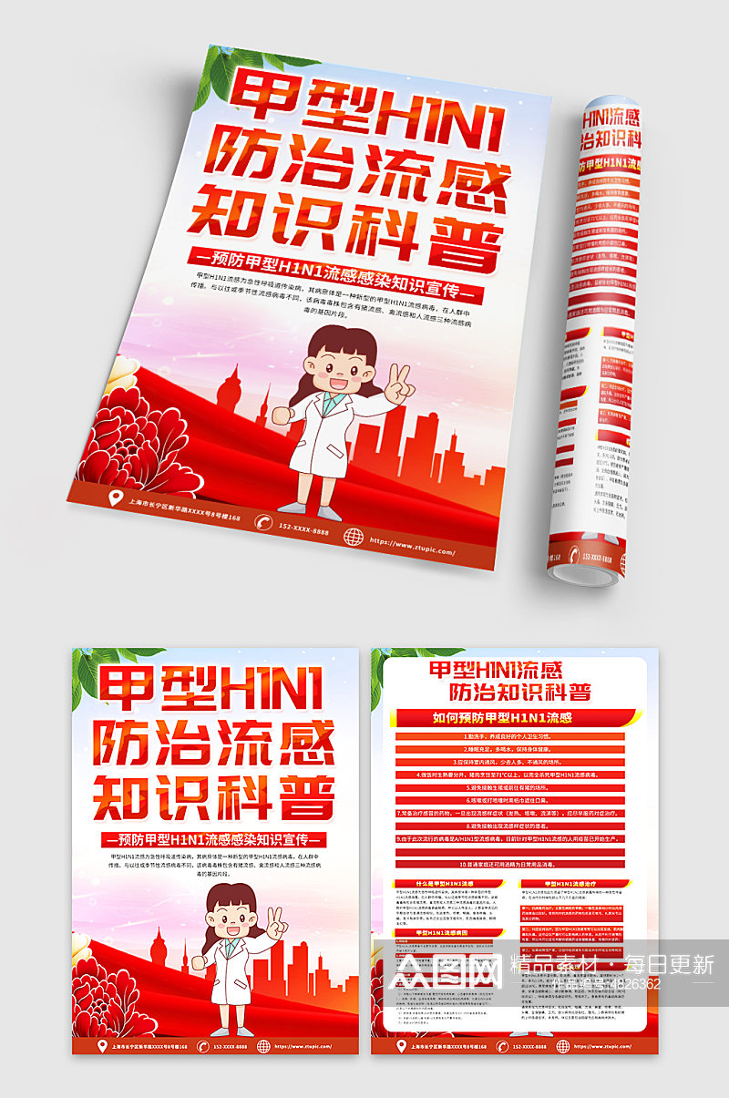 红色甲型H1N1流感防治知识宣传单DM素材