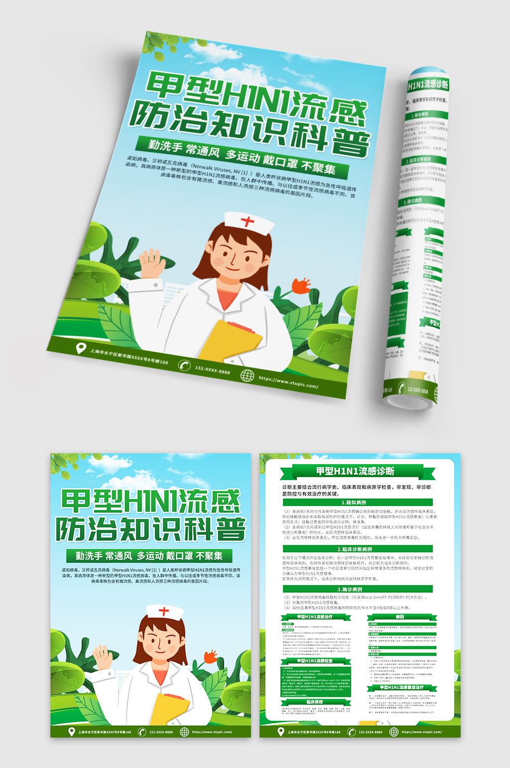 绿色甲型H1N1流感防治知识宣传单DM素材
