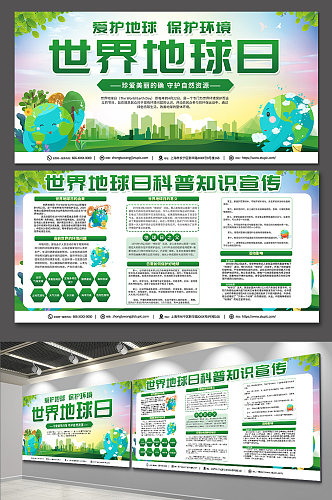 绿色时尚环保世界地球日环保展板