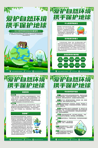绿色大气世界地球日海报设计