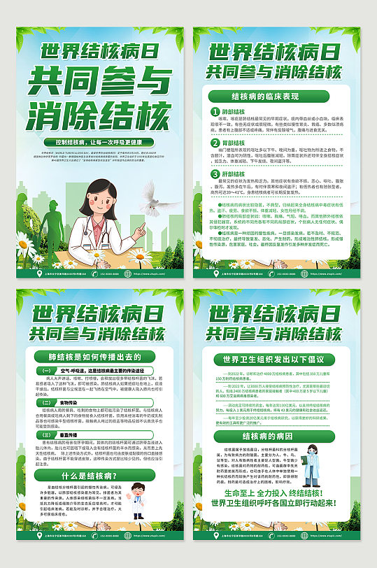 绿色时尚世界防治结核病日海报