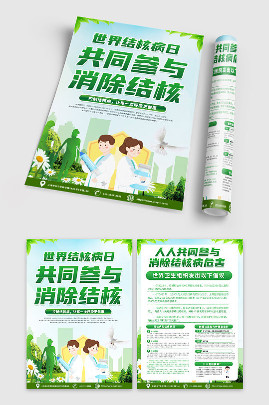 绿色时尚世界防治结核病日宣传单DM-众图网