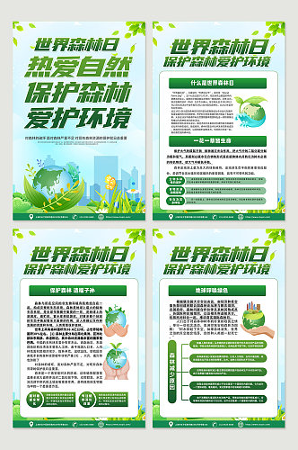 大气绿色时尚世界森林日知识科普海报素材