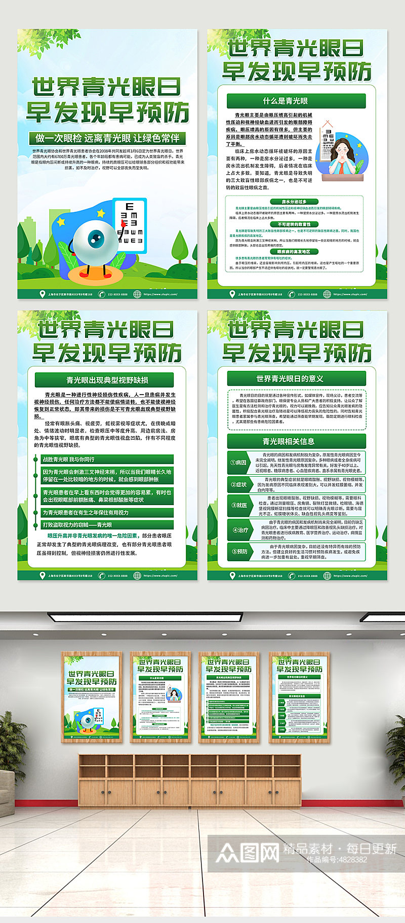 绿色世界青光眼日科普知识海报设计素材