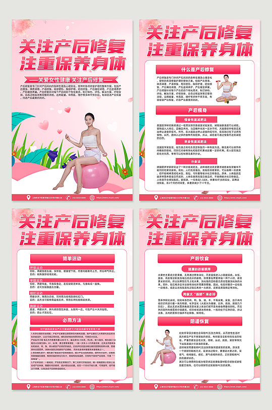 产后康复活动图片-产后康复活动素材下载-众图网