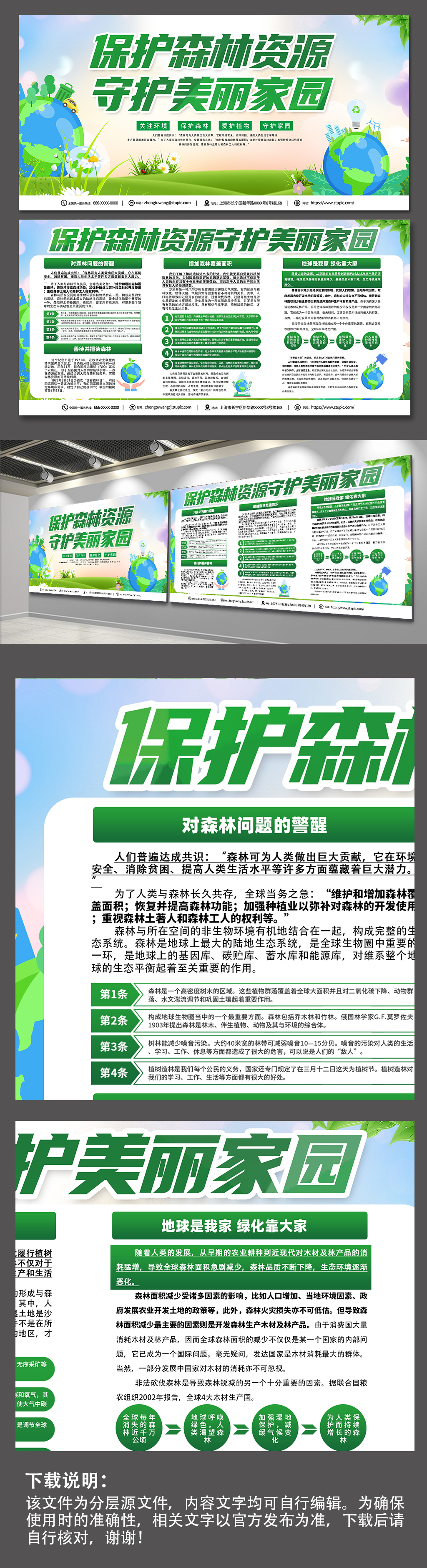 绿色大气世界森林日知识科普展板素材