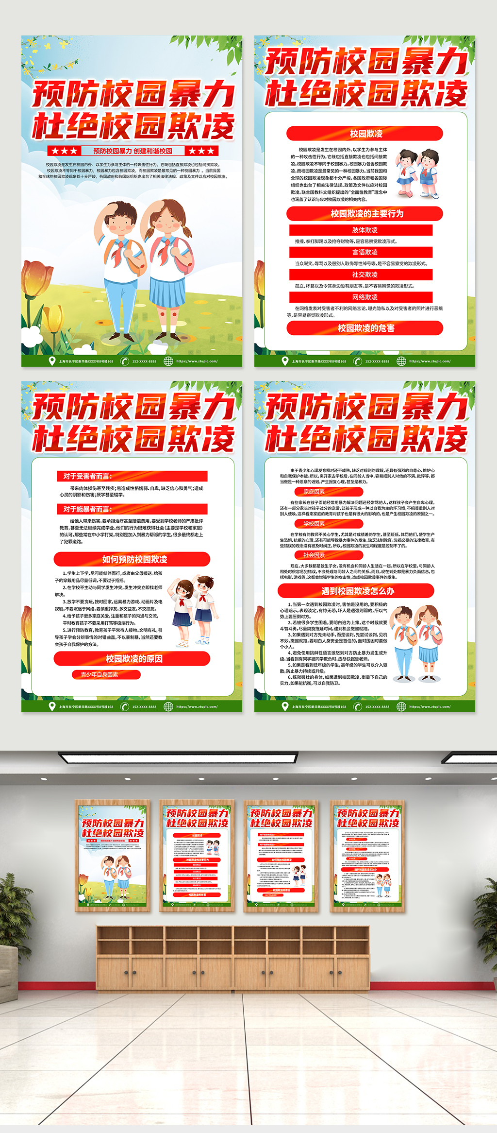 紅色大氣預(yù)防校園暴力杜絕校園欺凌海報(bào)素材