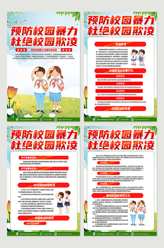 红色大气预防校园暴力杜绝校园欺凌海报-众图网